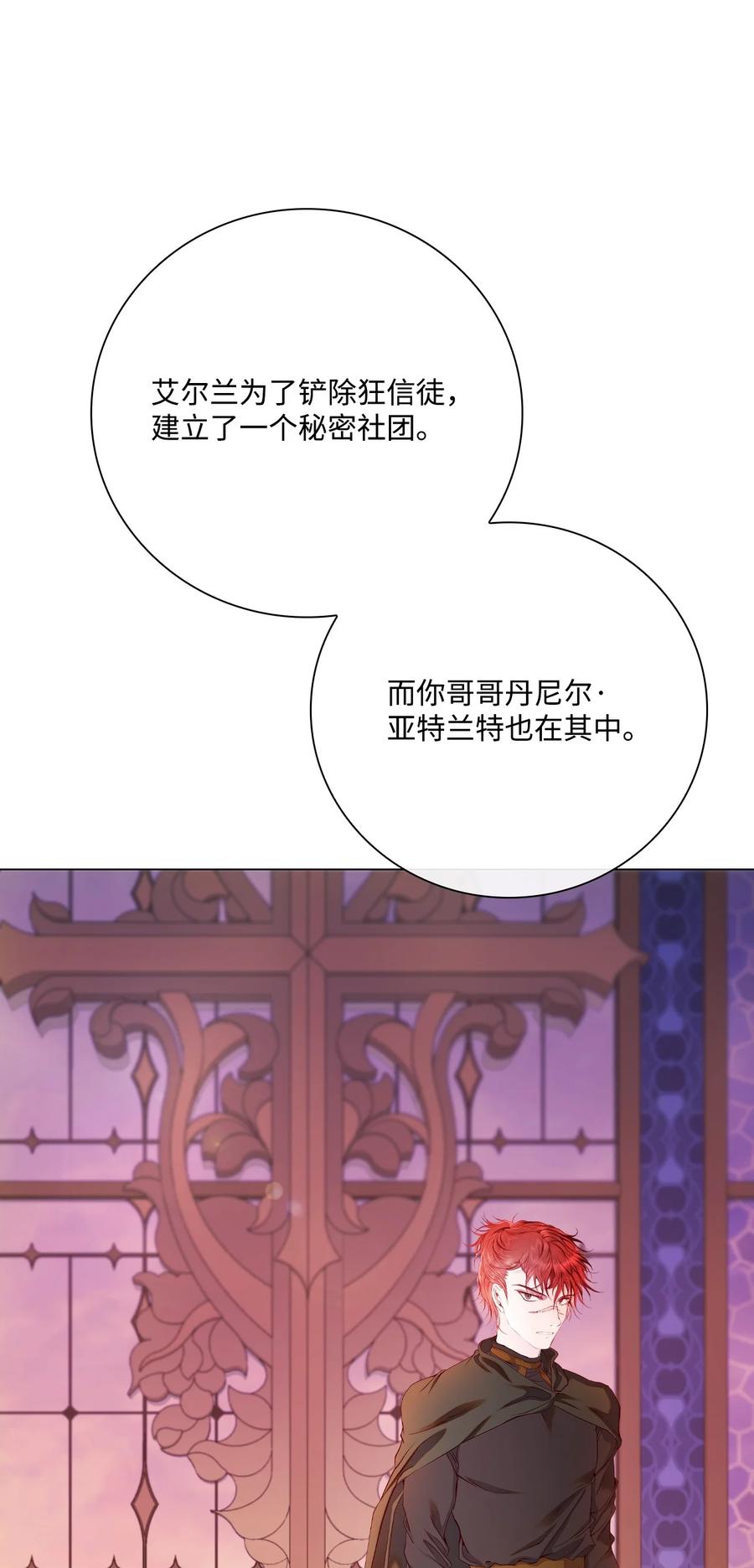 重生成为公爵家的丑女 - 80 大魔法师的忠告 - 第68张图