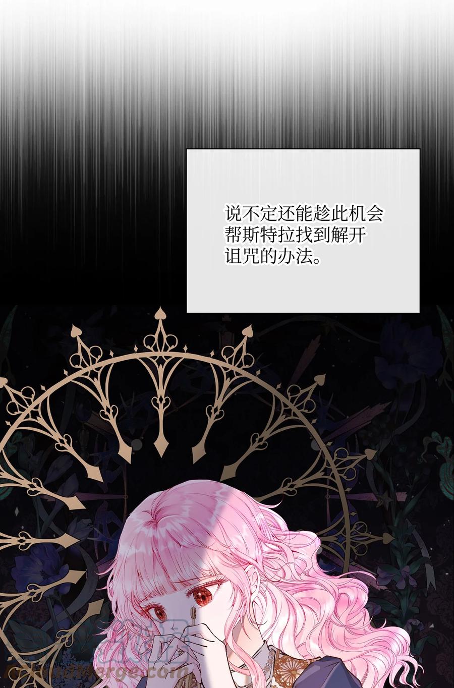 重生成为公爵家的丑女 - 80 大魔法师的忠告 - 第73张图