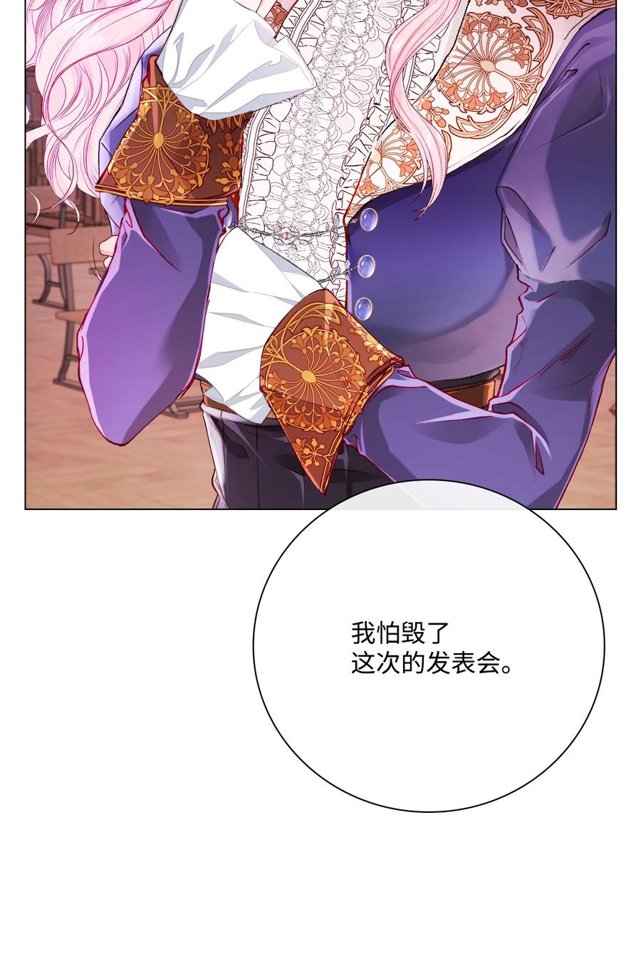 重生成为公爵家的丑女 - 80 大魔法师的忠告 - 第30张图