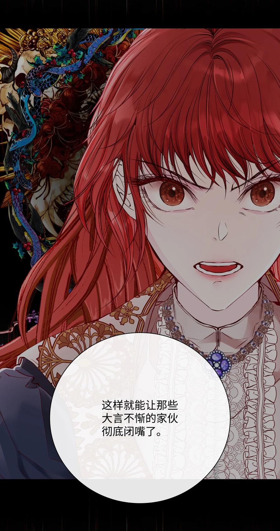 重生成为公爵家的丑女 - 80 大魔法师的忠告 - 第47张图