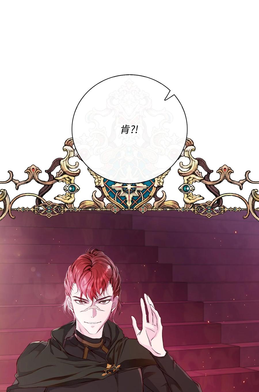 重生成为公爵家的丑女 - 80 大魔法师的忠告 - 第59张图