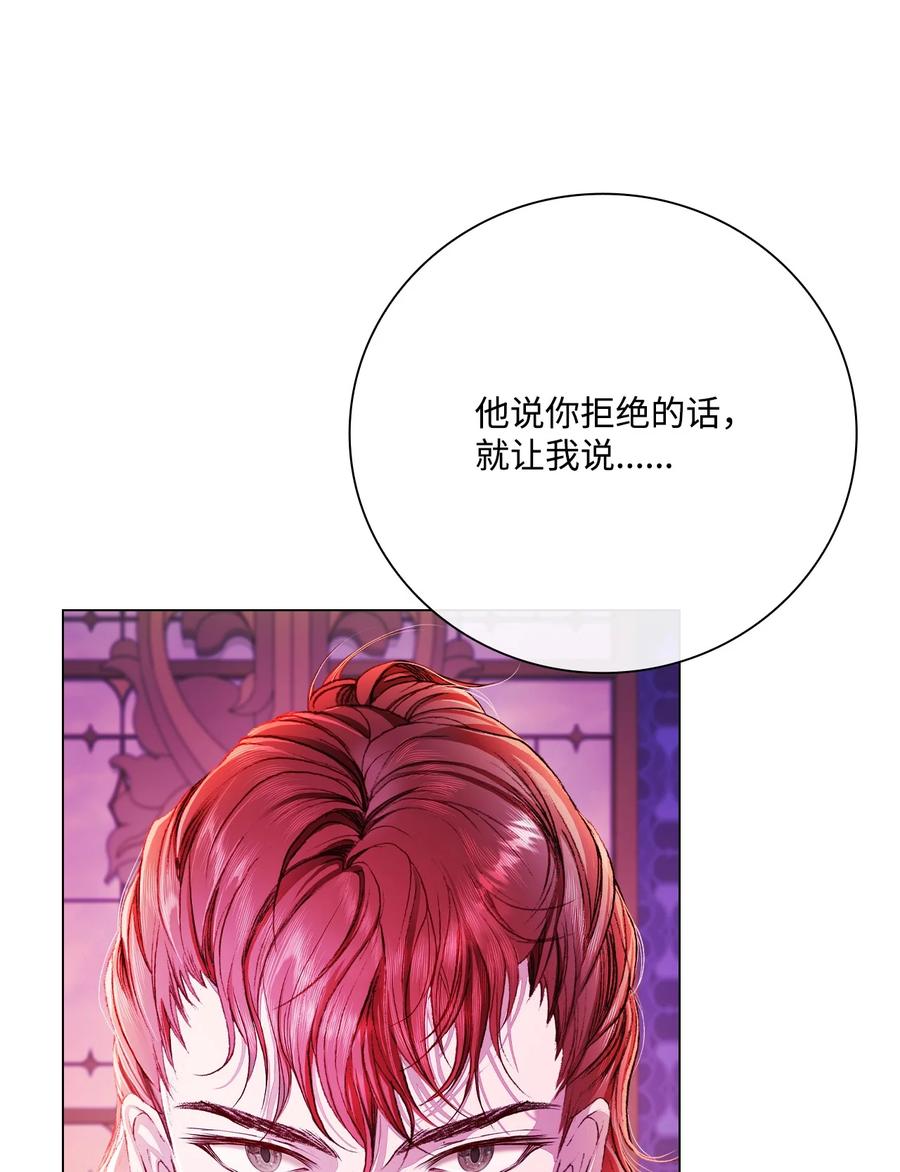 重生成为公爵家的丑女 - 80 大魔法师的忠告 - 第81张图