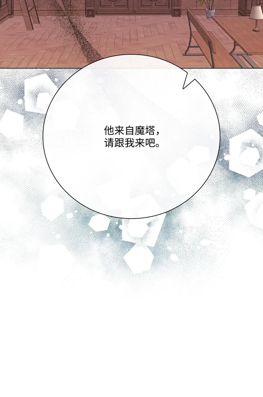 重生成为公爵家的丑女 - 80 大魔法师的忠告 - 第51张图