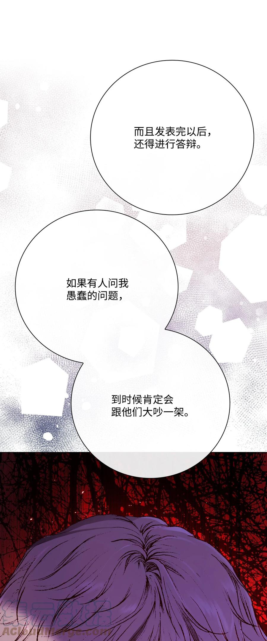 重生成为公爵家的丑女 - 80 大魔法师的忠告 - 第31张图