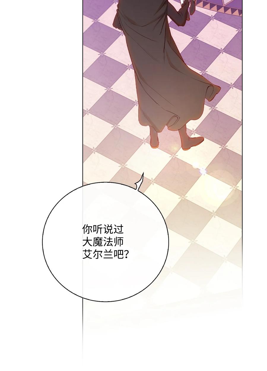 重生成为公爵家的丑女 - 80 大魔法师的忠告 - 第65张图