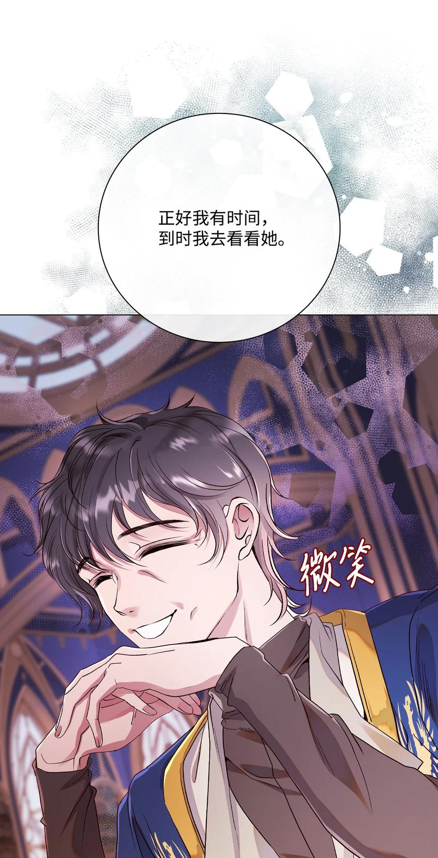 重生成为公爵家的丑女 - 80 大魔法师的忠告 - 第17张图