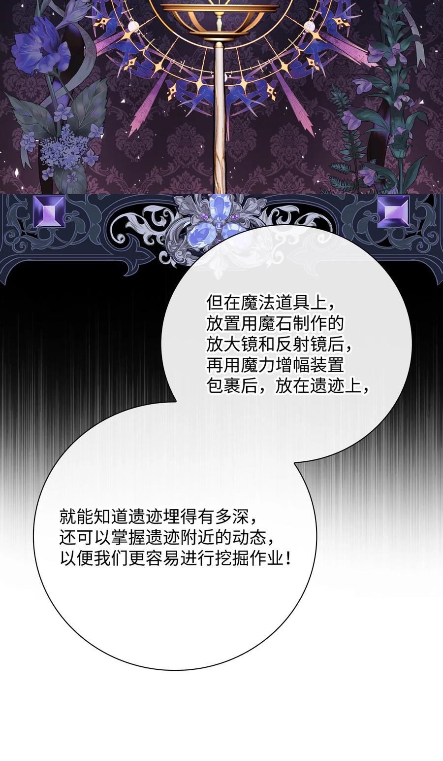 重生成为公爵家的丑女 - 80 大魔法师的忠告 - 第6张图