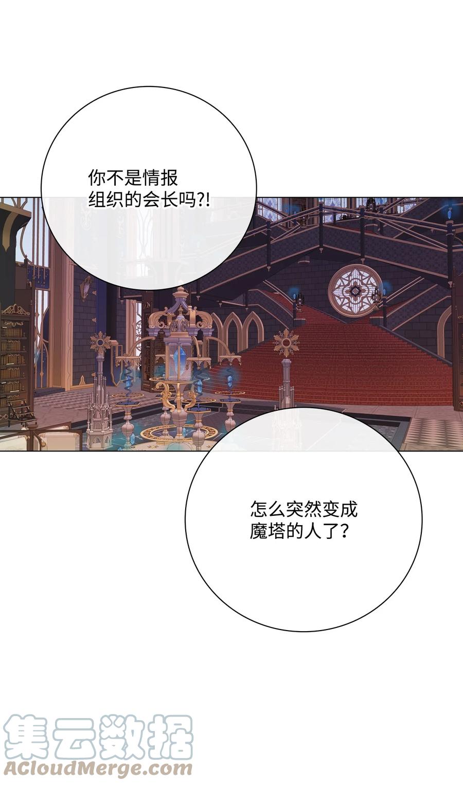 重生成为公爵家的丑女 - 80 大魔法师的忠告 - 第61张图