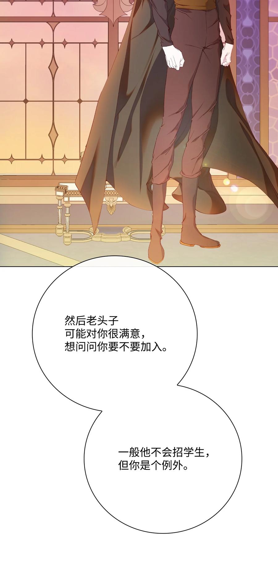 重生成为公爵家的丑女 - 80 大魔法师的忠告 - 第69张图