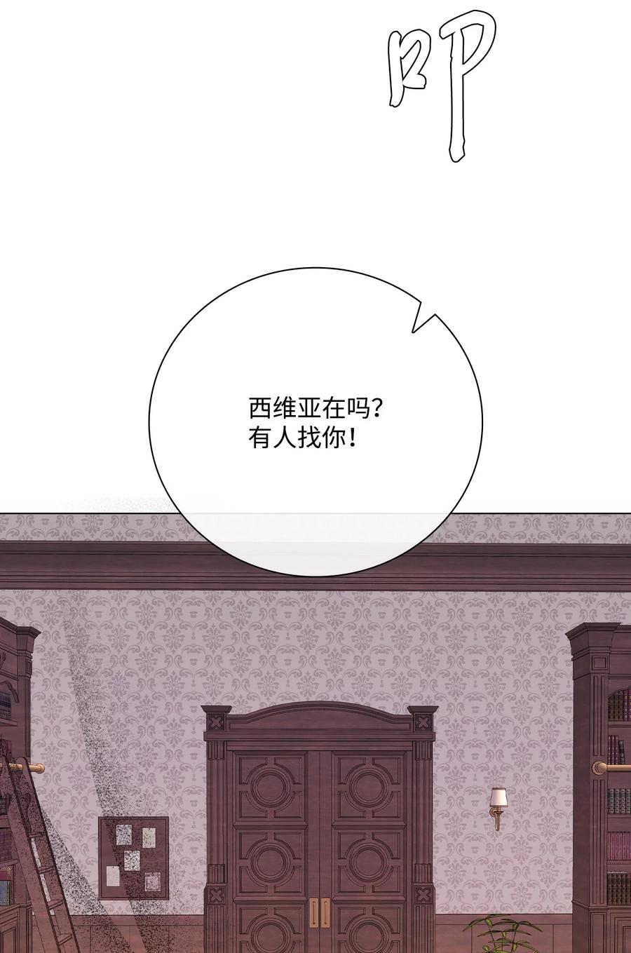 重生成为公爵家的丑女 - 80 大魔法师的忠告 - 第50张图