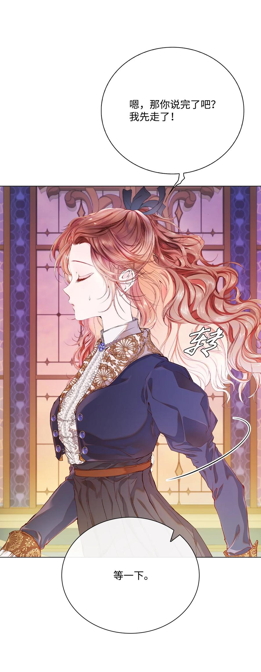 重生成为公爵家的丑女 - 80 大魔法师的忠告 - 第80张图