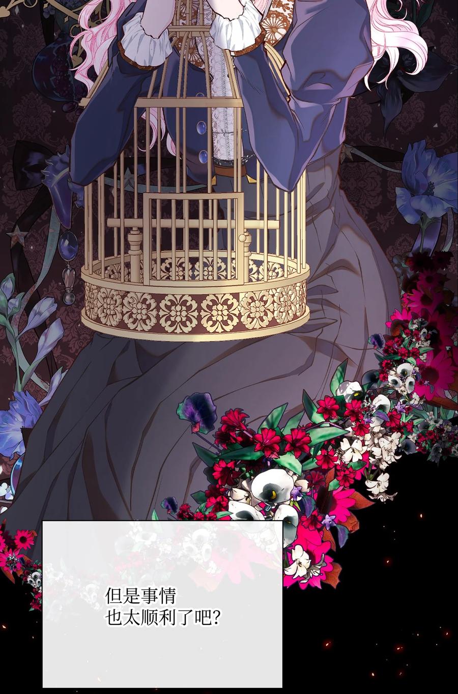 重生成为公爵家的丑女 - 80 大魔法师的忠告 - 第74张图