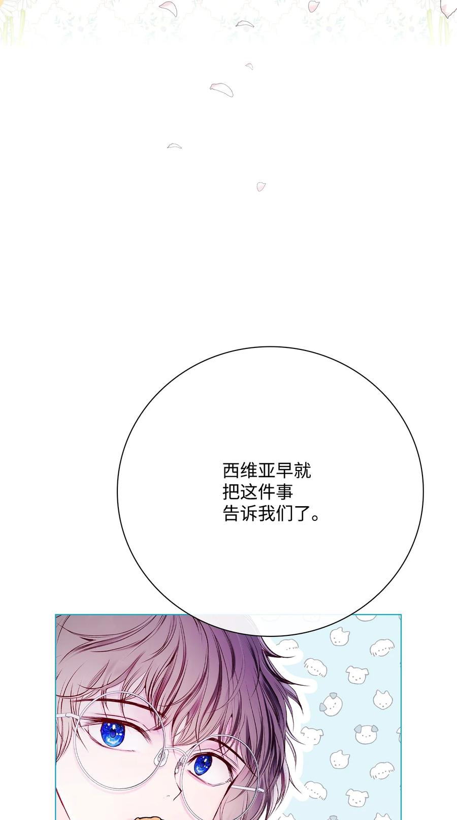 重生成为公爵家的丑女 - 80 大魔法师的忠告 - 第42张图