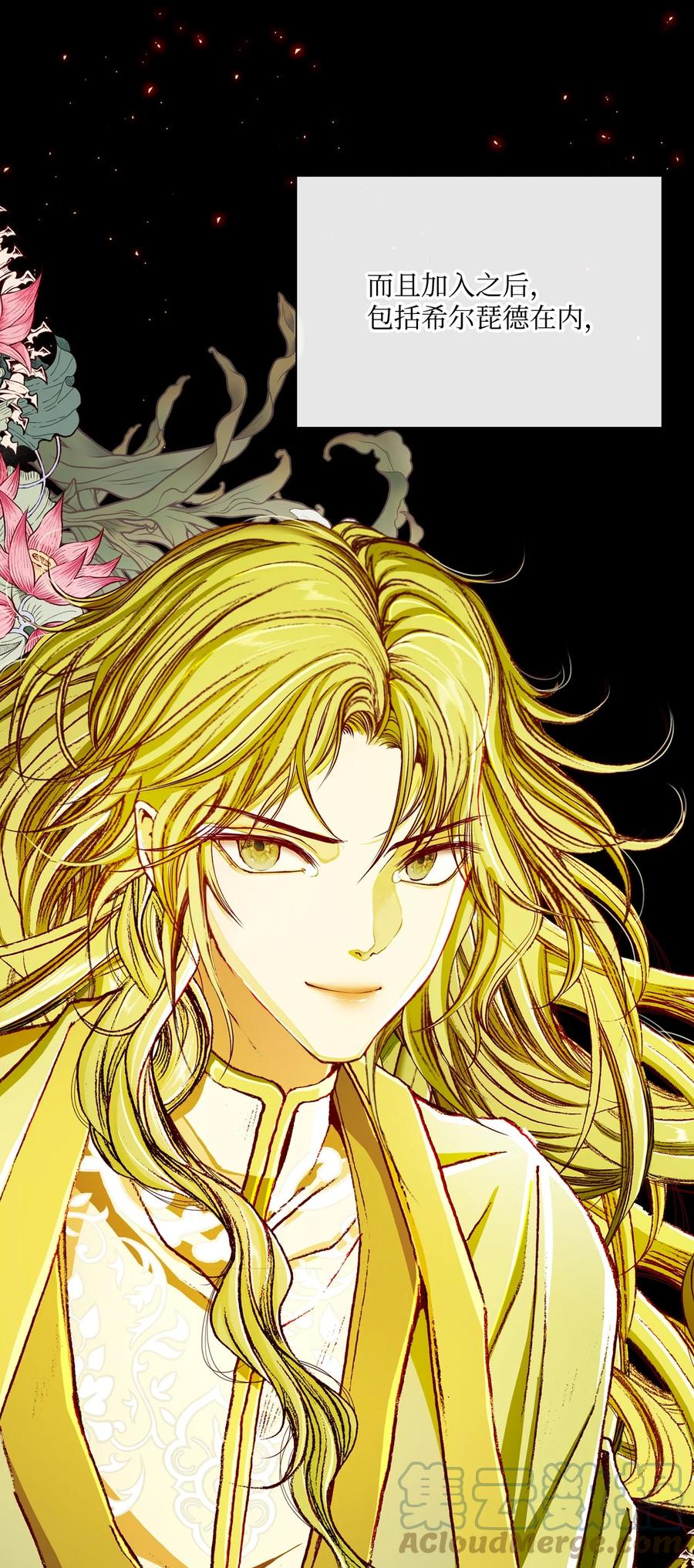 重生成为公爵家的丑女 - 80 大魔法师的忠告 - 第76张图