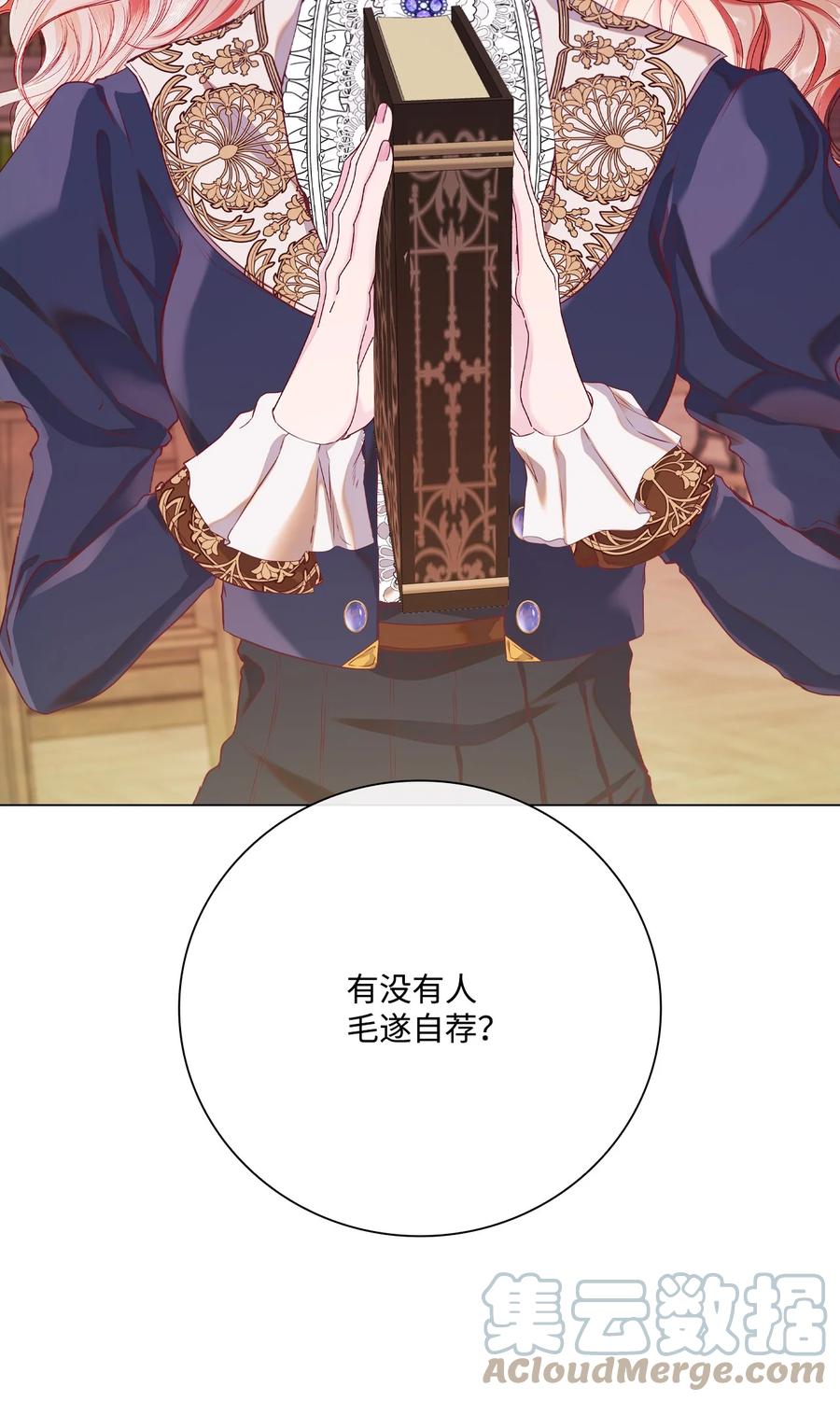 重生成为公爵家的丑女 - 80 大魔法师的忠告 - 第28张图