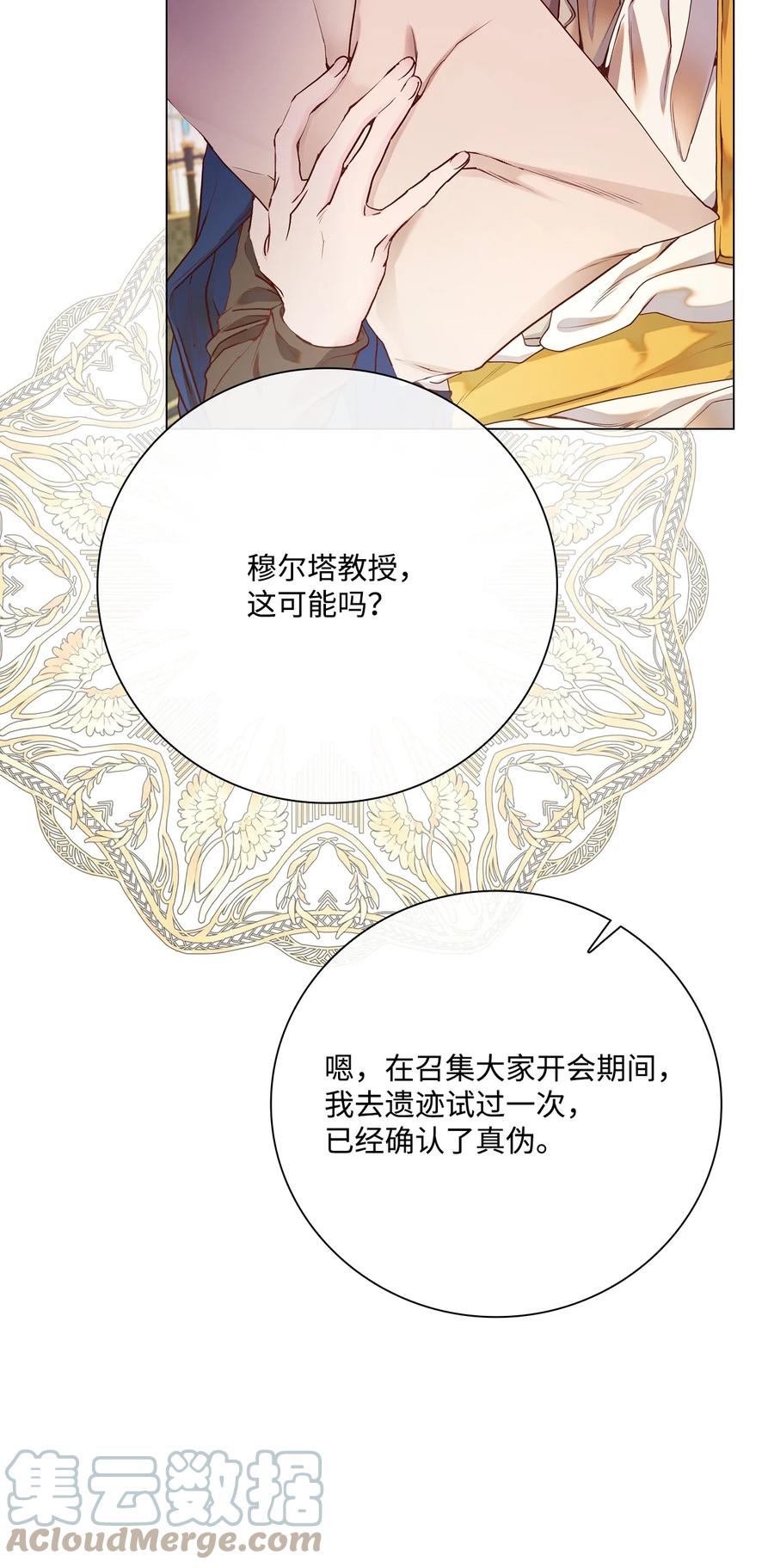 重生成为公爵家的丑女 - 80 大魔法师的忠告 - 第4张图