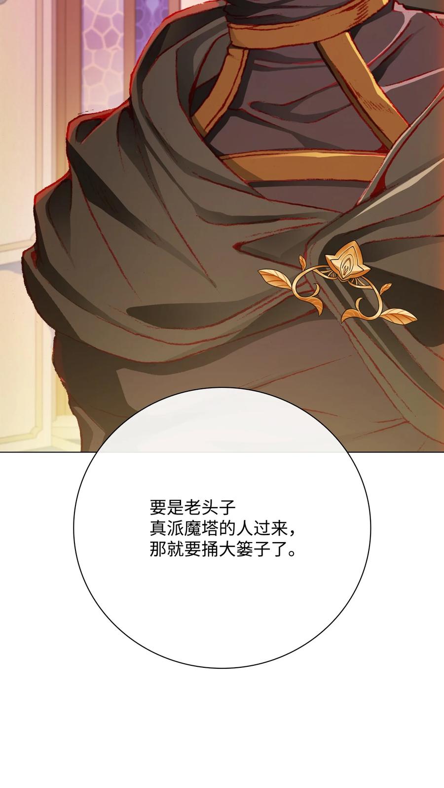 重生成为公爵家的丑女 - 80 大魔法师的忠告 - 第63张图