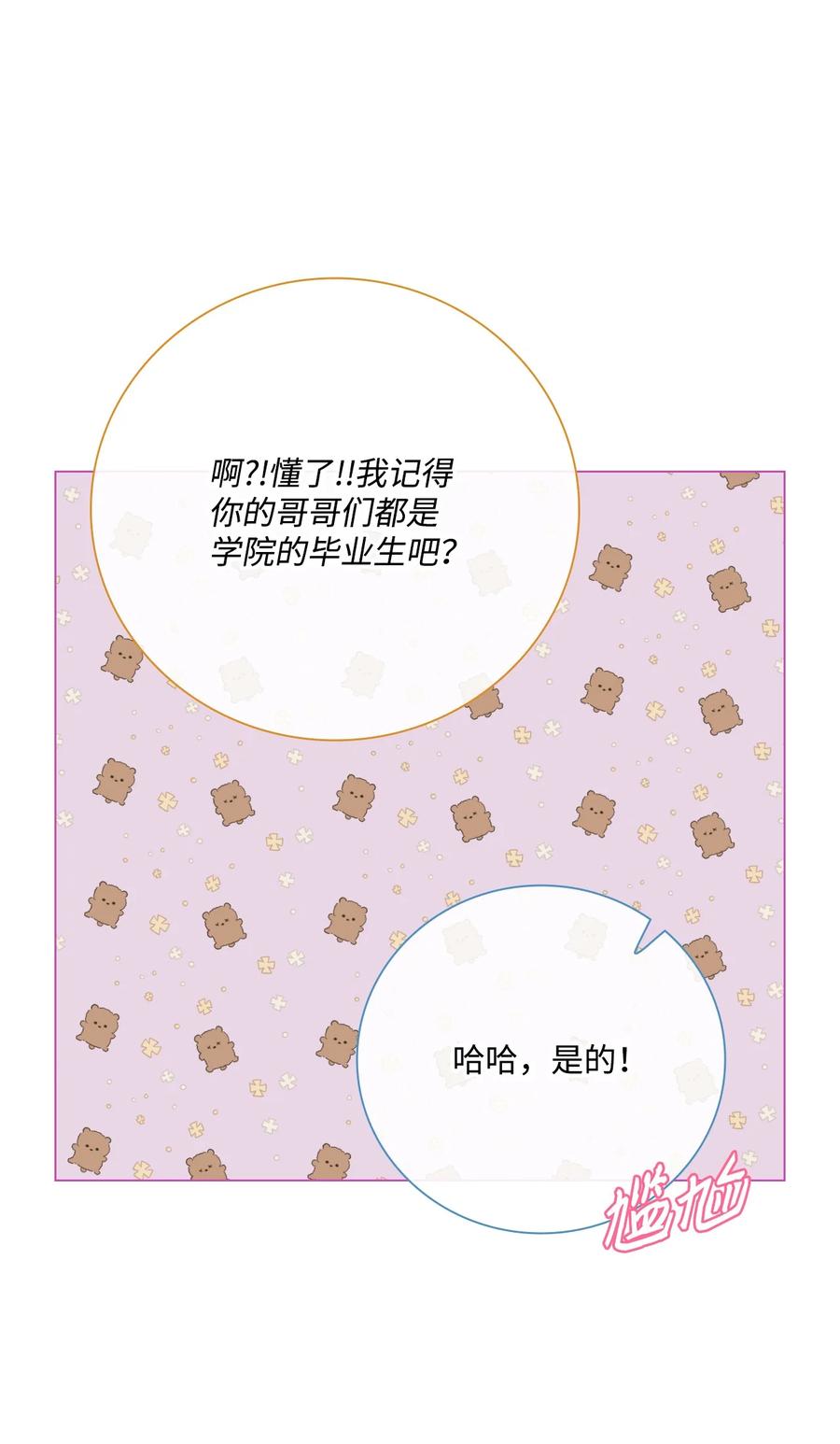 重生成为公爵家的丑女 - 80 大魔法师的忠告 - 第44张图