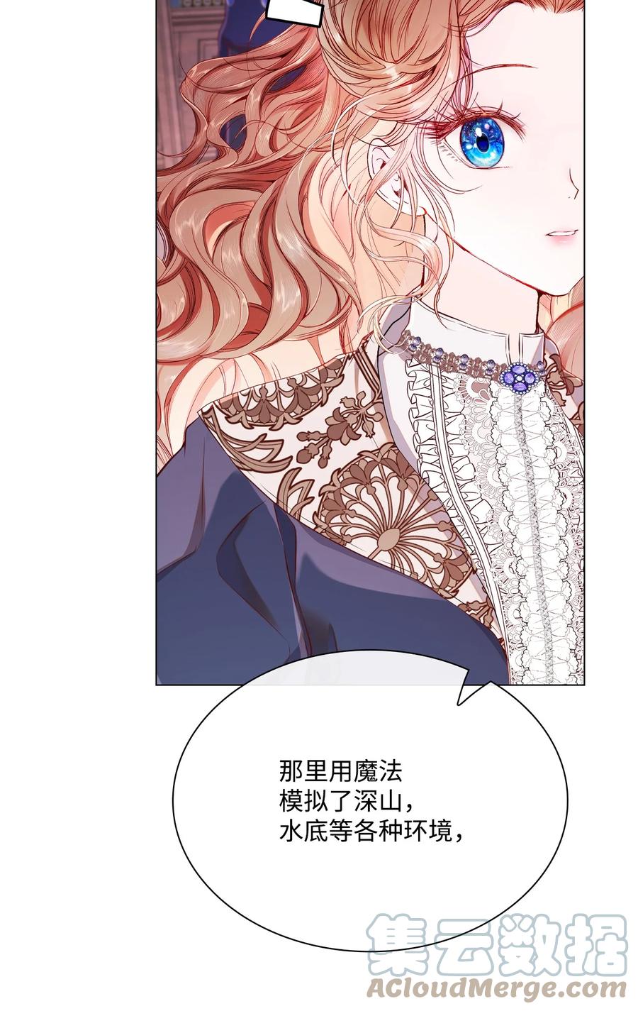 重生成为公爵家的丑女 - 80 大魔法师的忠告 - 第37张图