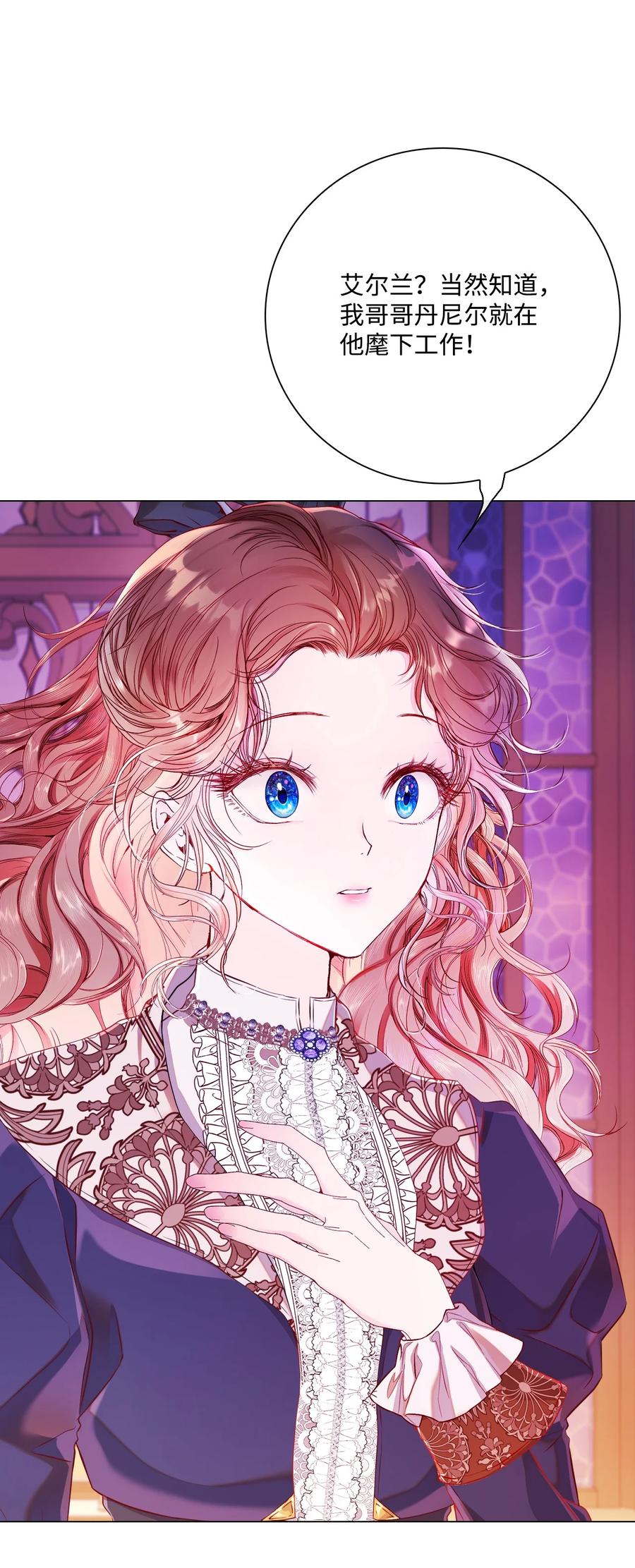 重生成为公爵家的丑女 - 80 大魔法师的忠告 - 第66张图