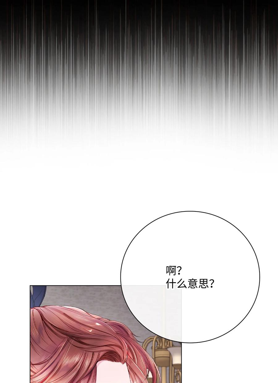 重生成为公爵家的丑女 - 80 大魔法师的忠告 - 第48张图