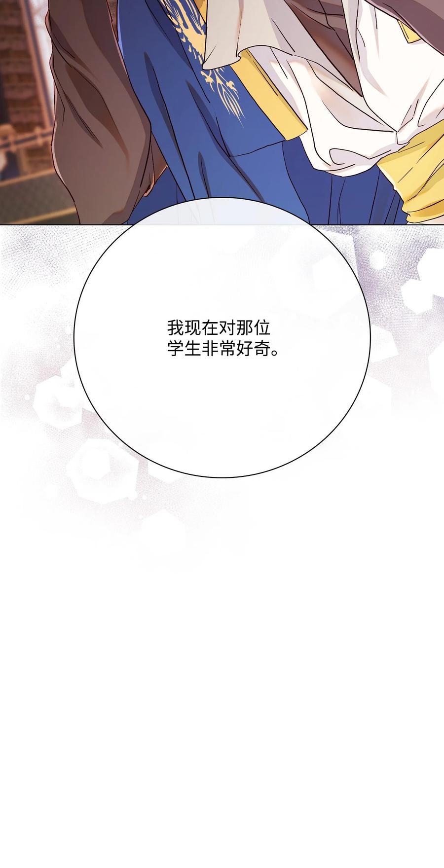 重生成为公爵家的丑女 - 80 大魔法师的忠告 - 第18张图