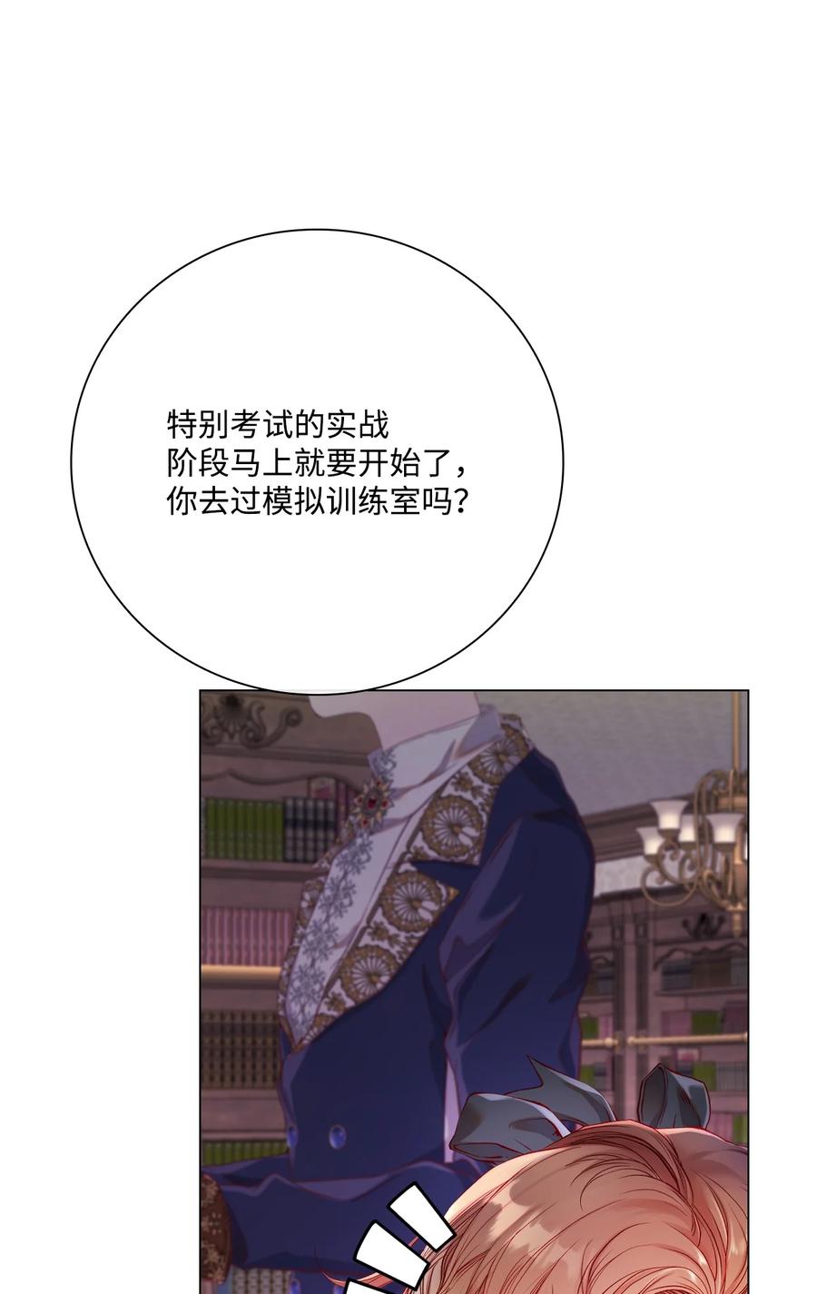 重生成为公爵家的丑女 - 80 大魔法师的忠告 - 第36张图