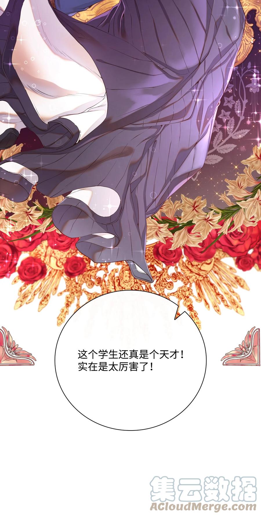 重生成为公爵家的丑女 - 80 大魔法师的忠告 - 第10张图