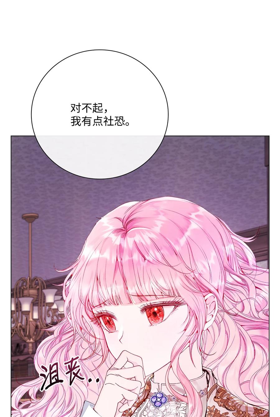 重生成为公爵家的丑女 - 80 大魔法师的忠告 - 第29张图