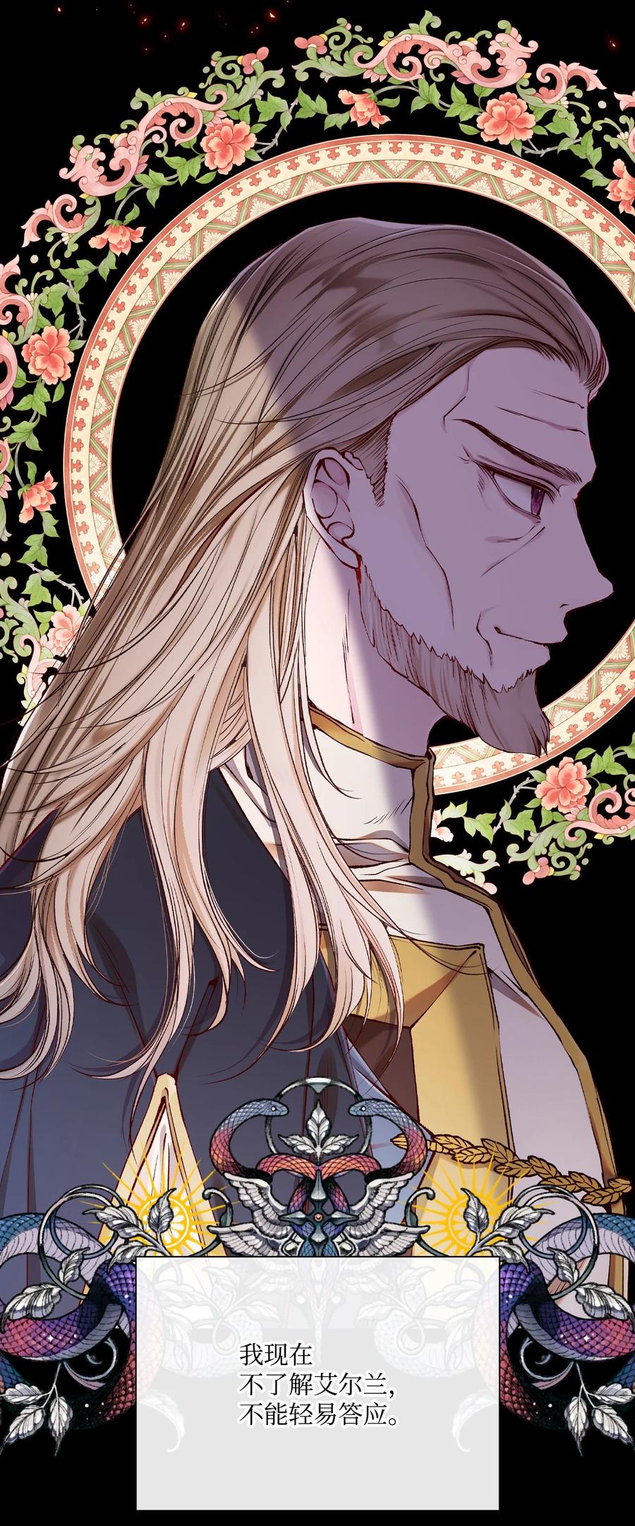 重生成为公爵家的丑女 - 80 大魔法师的忠告 - 第75张图