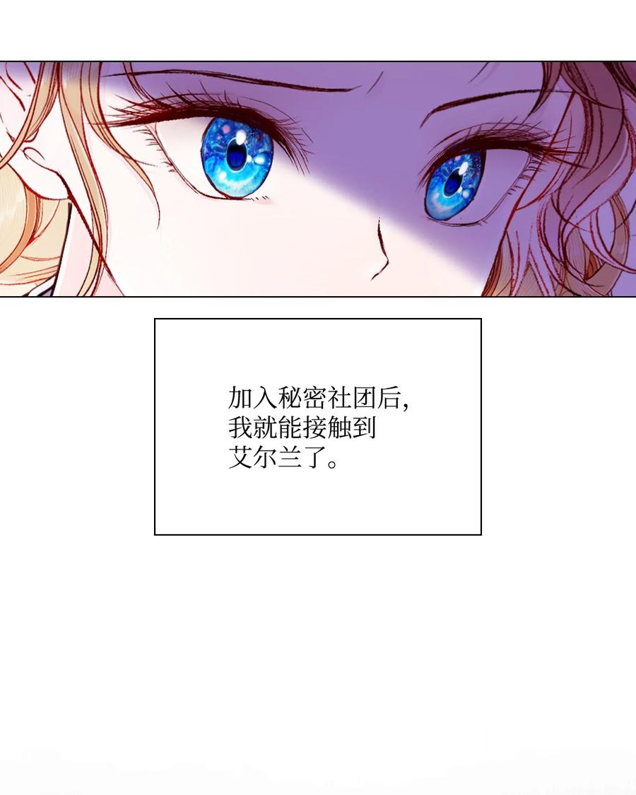 重生成为公爵家的丑女 - 80 大魔法师的忠告 - 第72张图