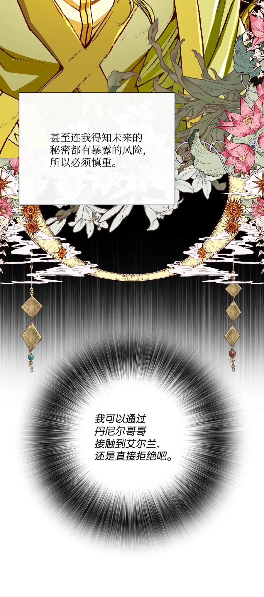 重生成为公爵家的丑女 - 80 大魔法师的忠告 - 第77张图