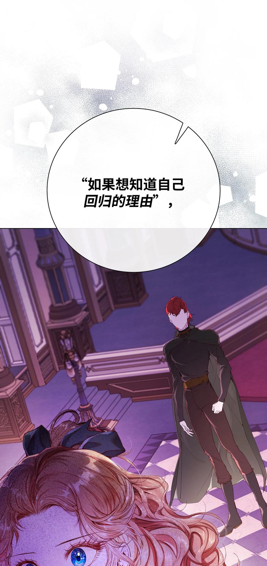 重生成为公爵家的丑女 - 80 大魔法师的忠告 - 第84张图