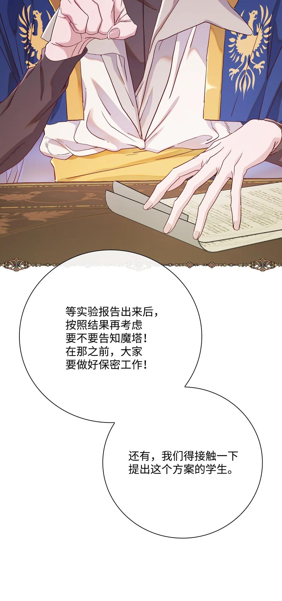 重生成为公爵家的丑女 - 80 大魔法师的忠告 - 第14张图