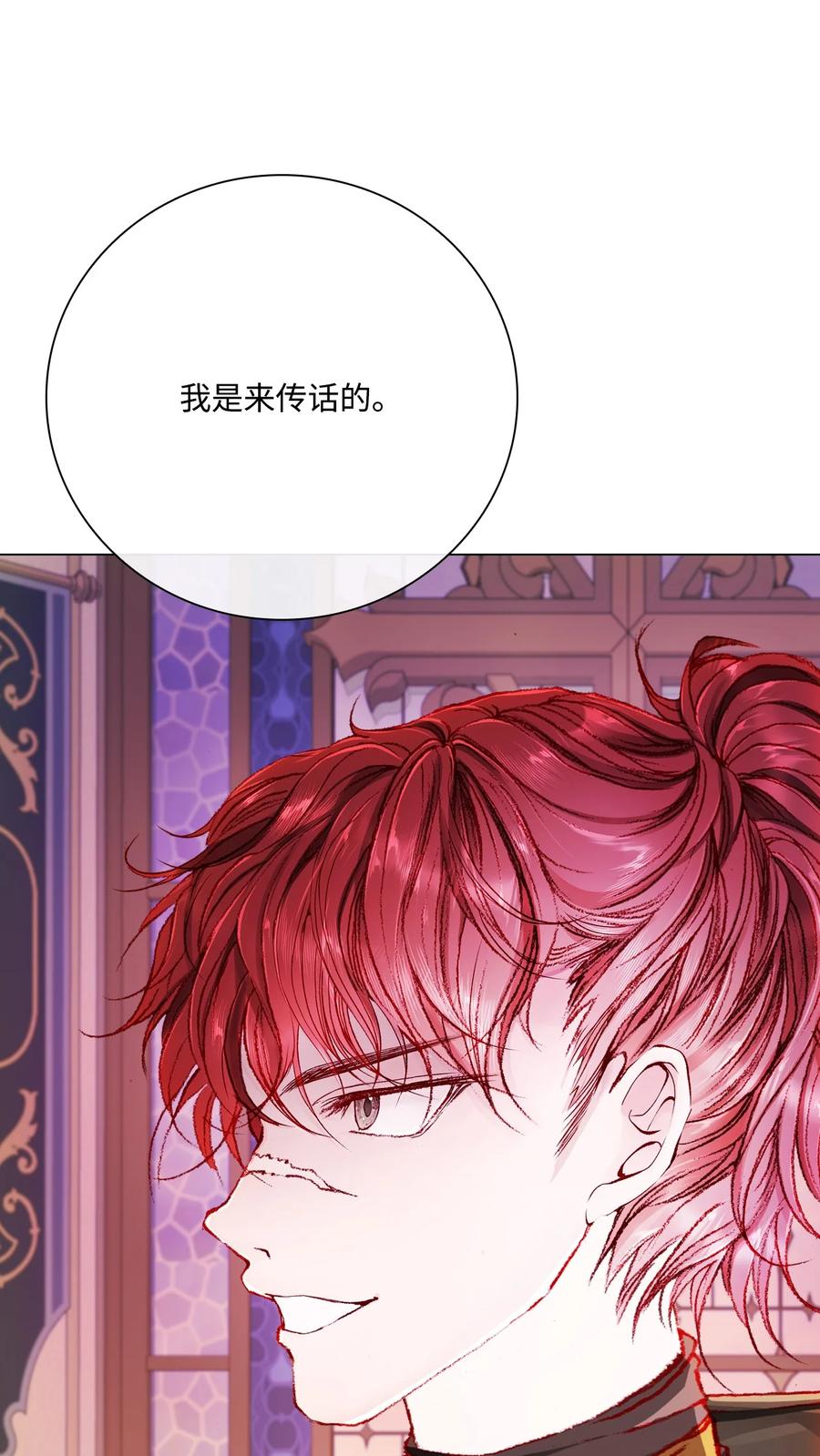 重生成为公爵家的丑女 - 80 大魔法师的忠告 - 第62张图