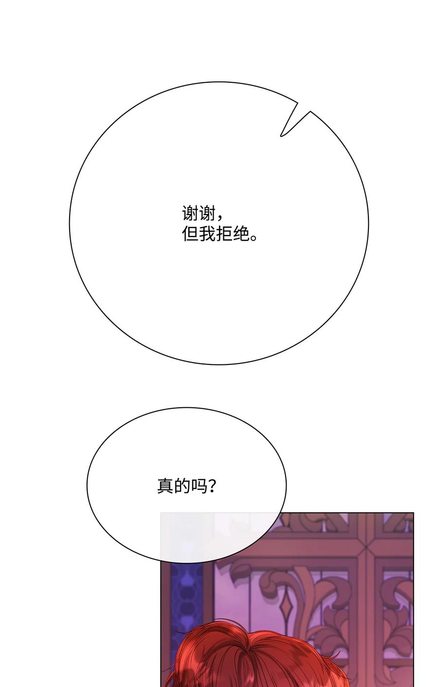 重生成为公爵家的丑女 - 80 大魔法师的忠告 - 第78张图