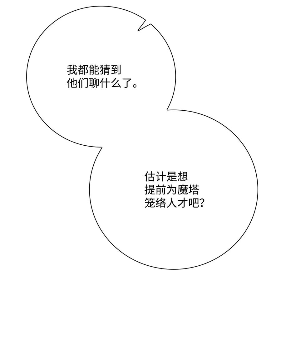 重生成为公爵家的丑女 - 81 嫉妒之火 - 第52张图