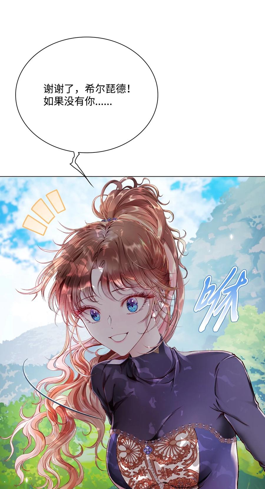 重生成为公爵家的丑女 - 81 嫉妒之火 - 第74张图