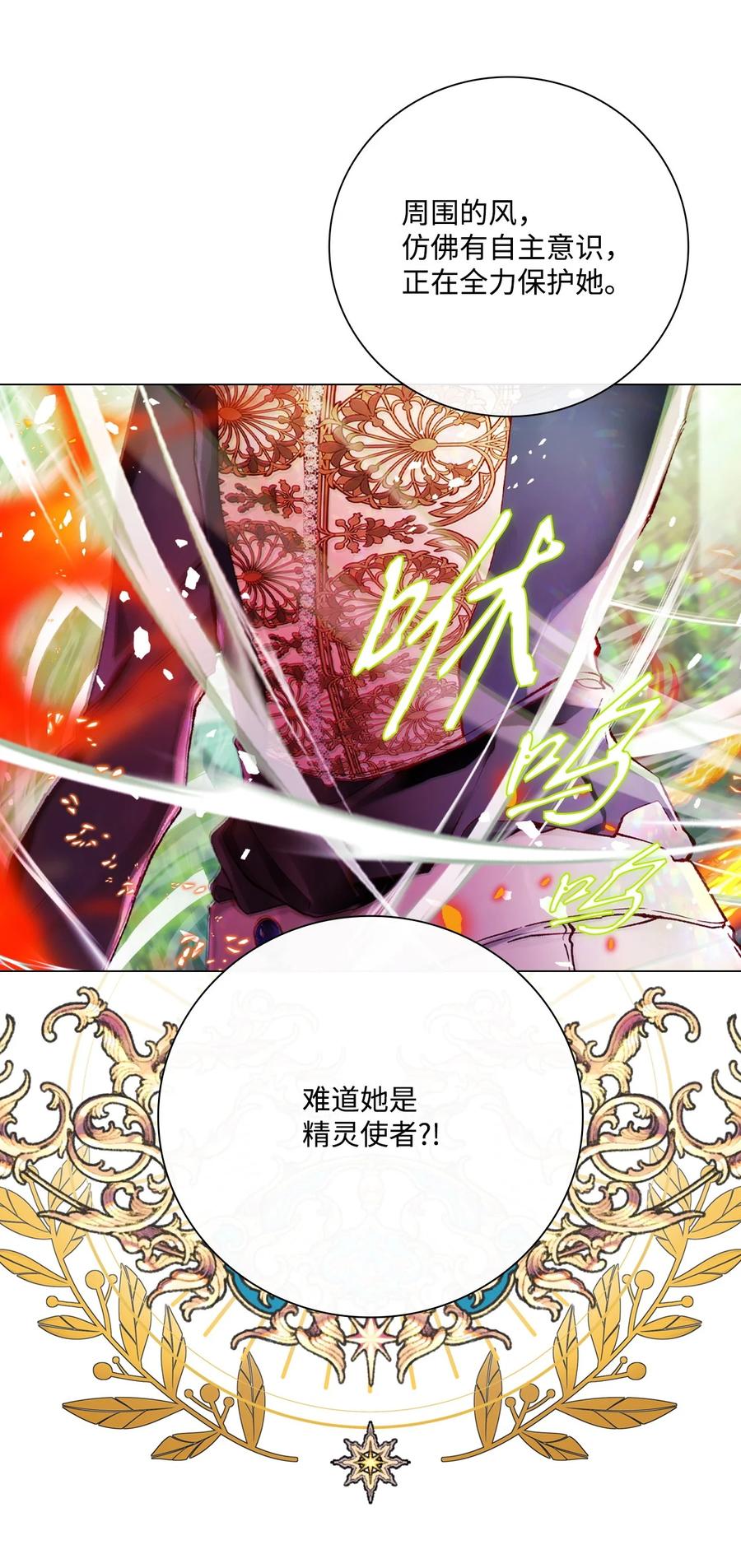 重生成为公爵家的丑女 - 81 嫉妒之火 - 第96张图