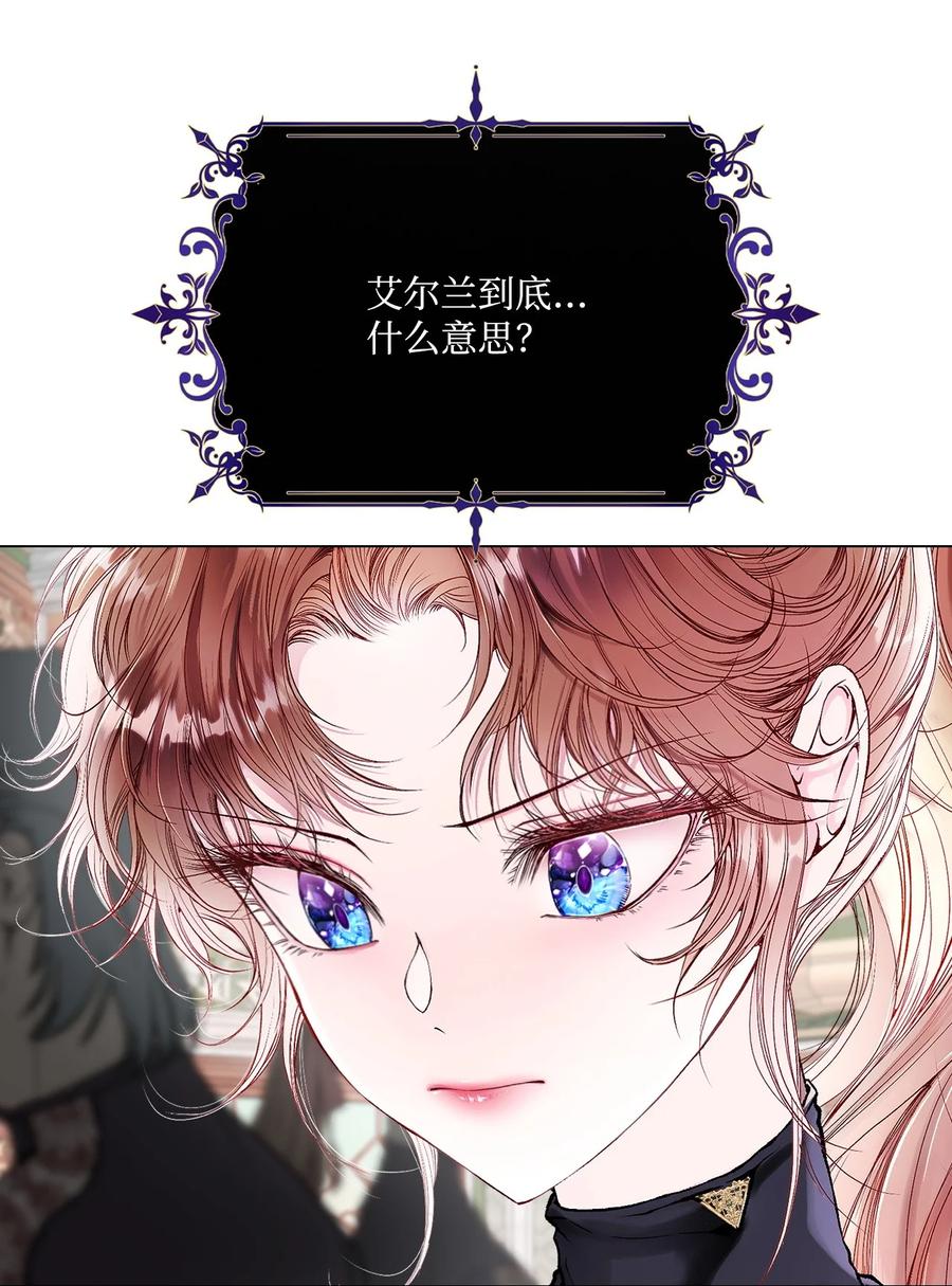 重生成为公爵家的丑女 - 81 嫉妒之火 - 第19张图