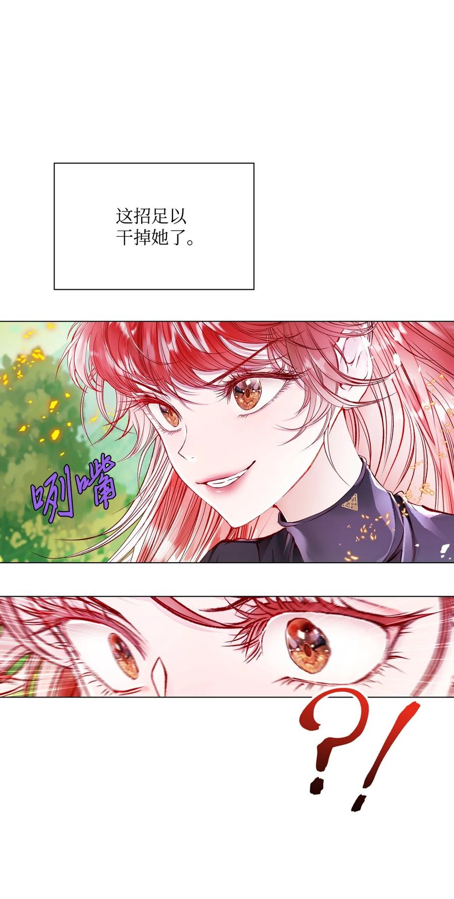 重生成为公爵家的丑女 - 81 嫉妒之火 - 第90张图