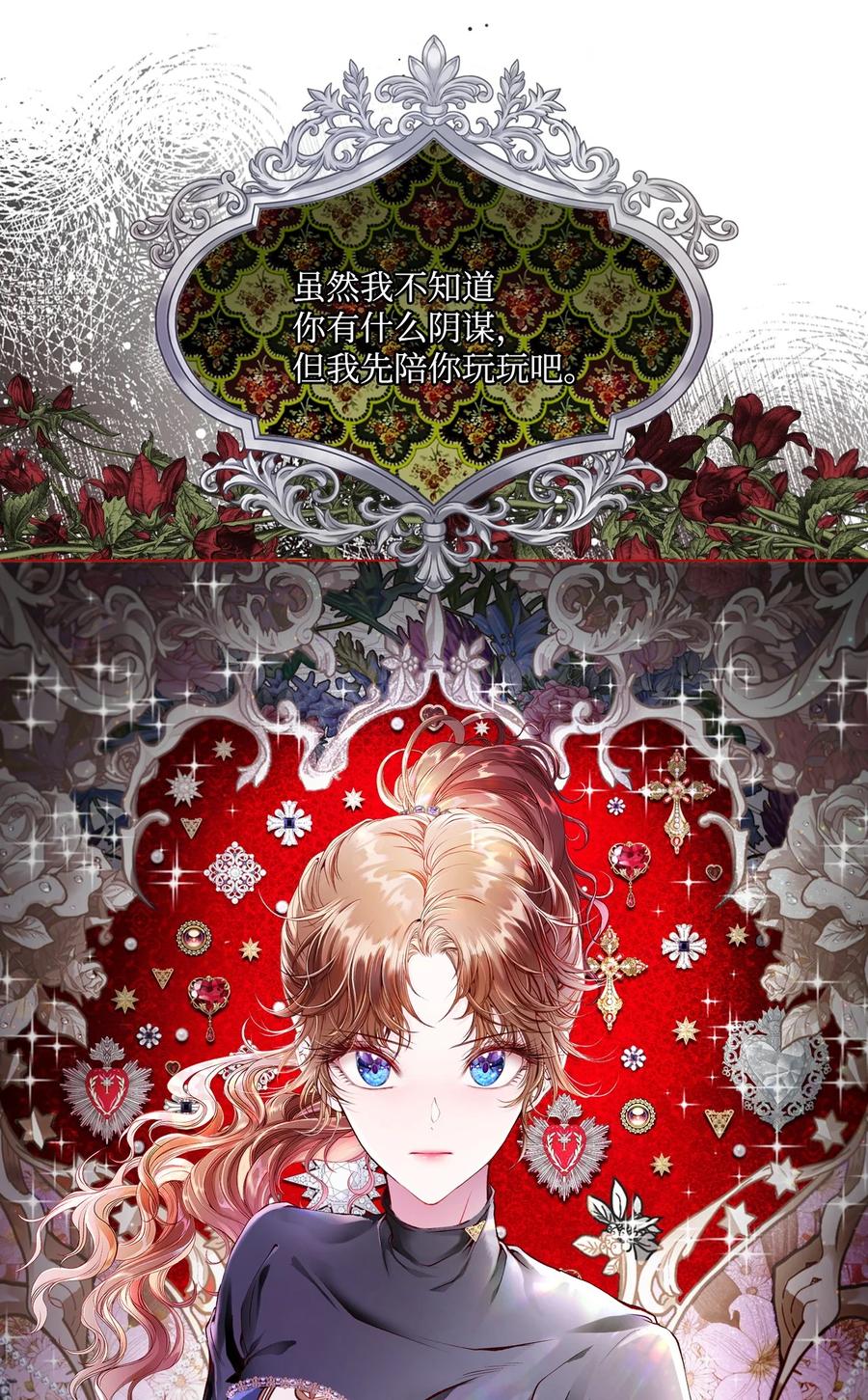 重生成为公爵家的丑女 - 81 嫉妒之火 - 第28张图