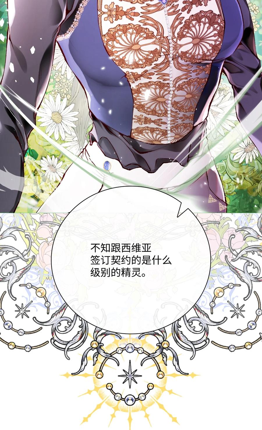 重生成为公爵家的丑女 - 81 嫉妒之火 - 第99张图