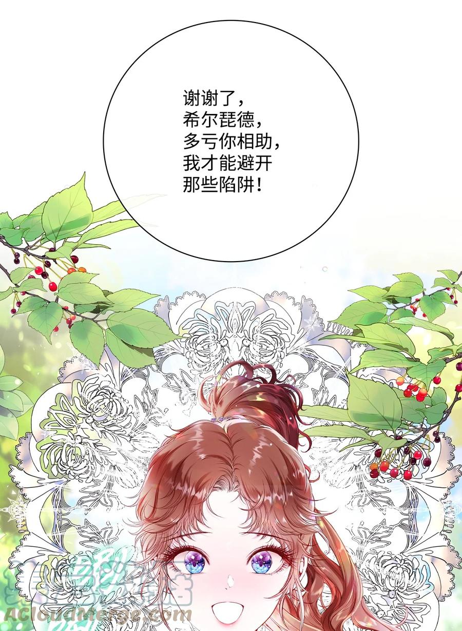 重生成为公爵家的丑女 - 81 嫉妒之火 - 第65张图