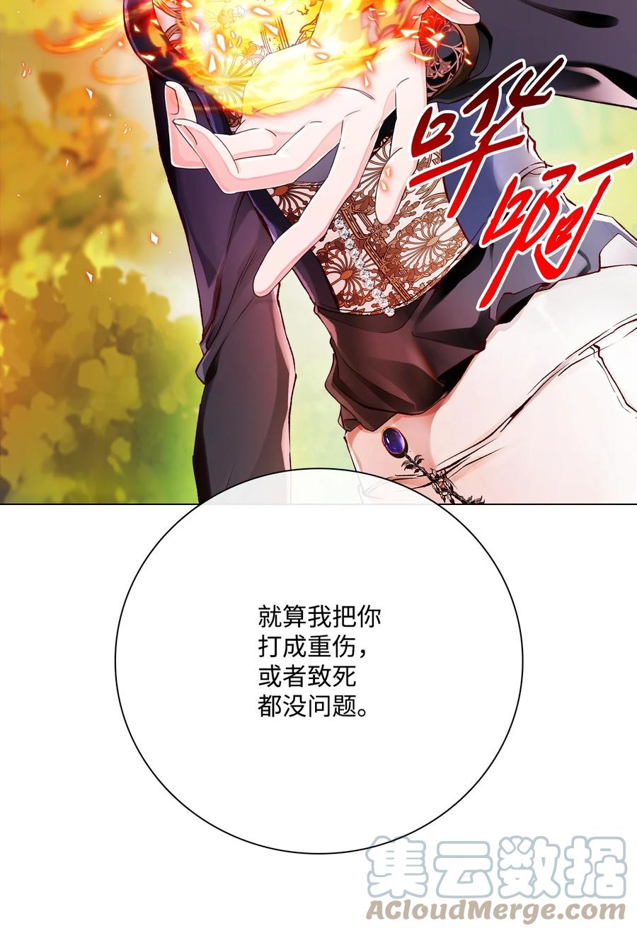 重生成为公爵家的丑女 - 81 嫉妒之火 - 第85张图