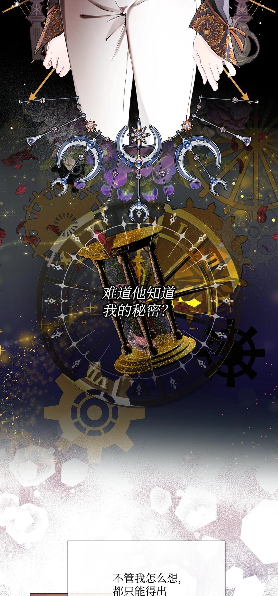 重生成为公爵家的丑女 - 81 嫉妒之火 - 第23张图