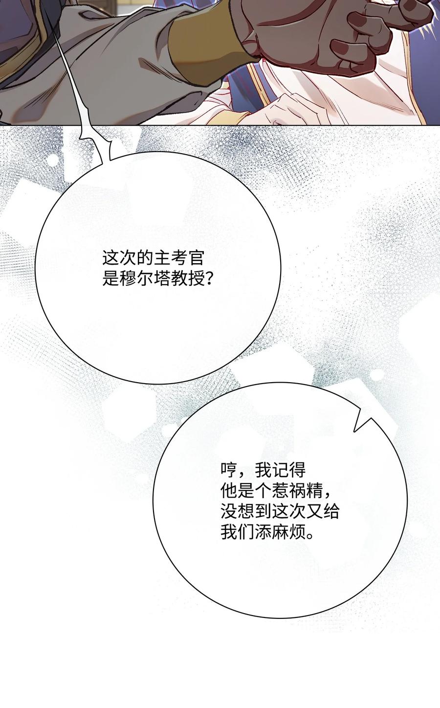 重生成为公爵家的丑女 - 81 嫉妒之火 - 第46张图