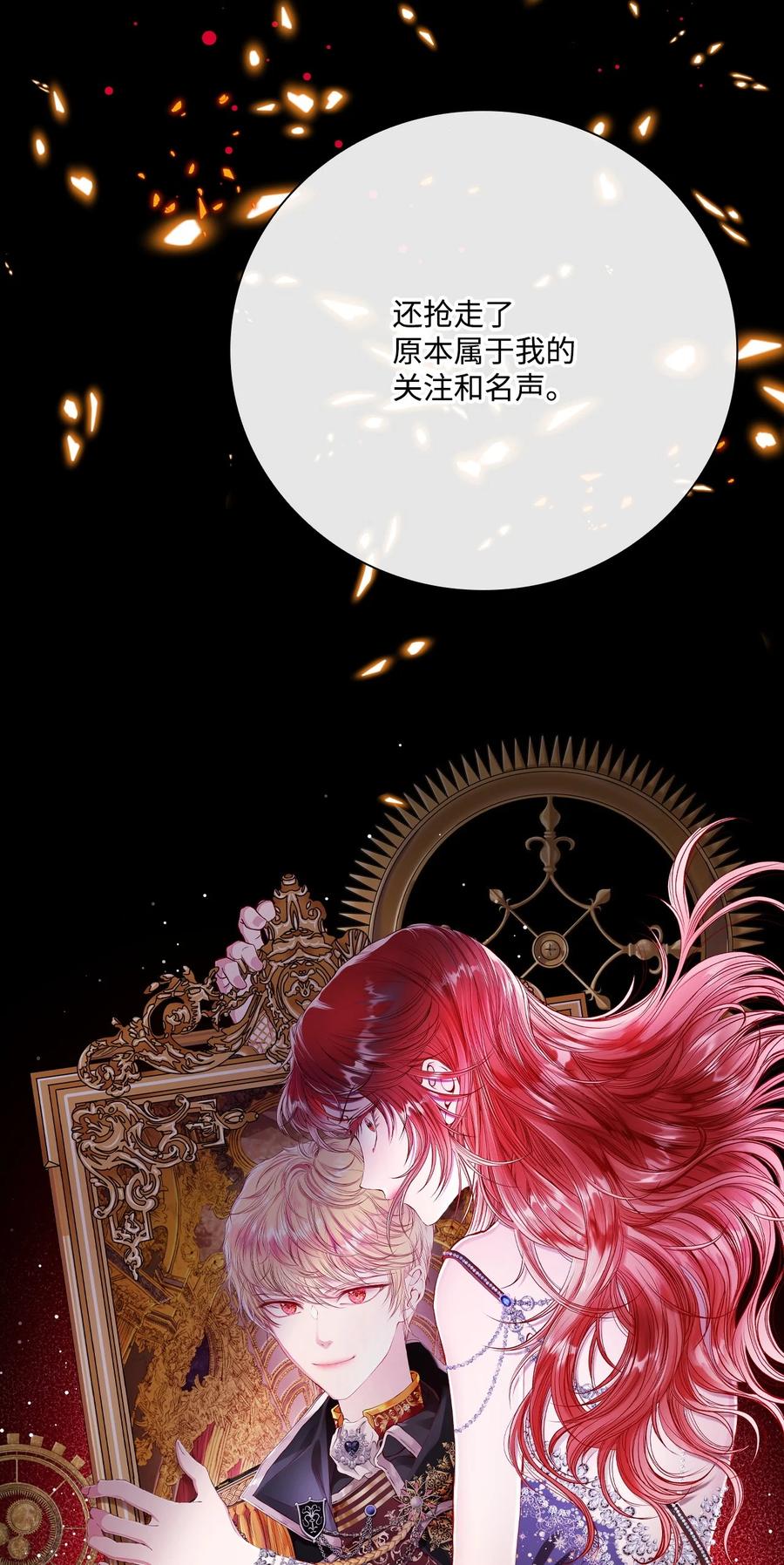 重生成为公爵家的丑女 - 81 嫉妒之火 - 第107张图