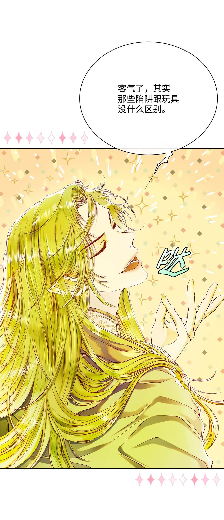 重生成为公爵家的丑女 - 81 嫉妒之火 - 第67张图