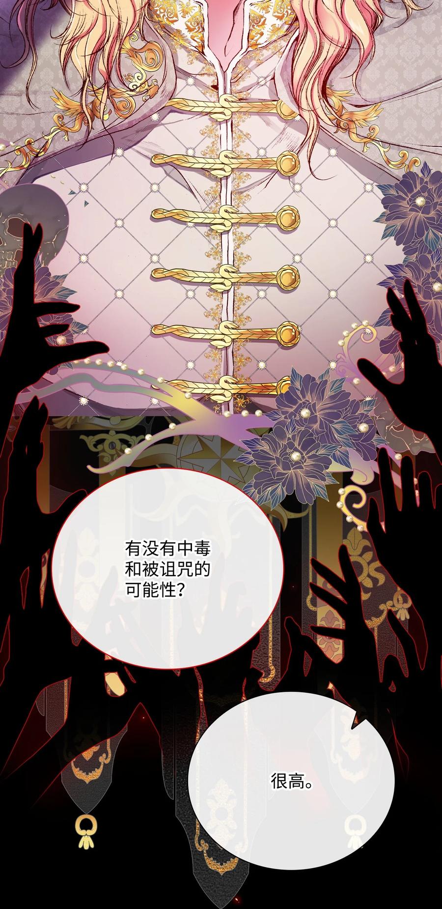 重生成为公爵家的丑女 - 82 公爵的心意 - 第91张图